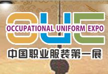 Shanghai to Host 1st Occupational Uniform Expo