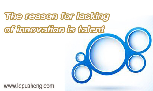 The Reason for Lacking of Innovation Is Talent