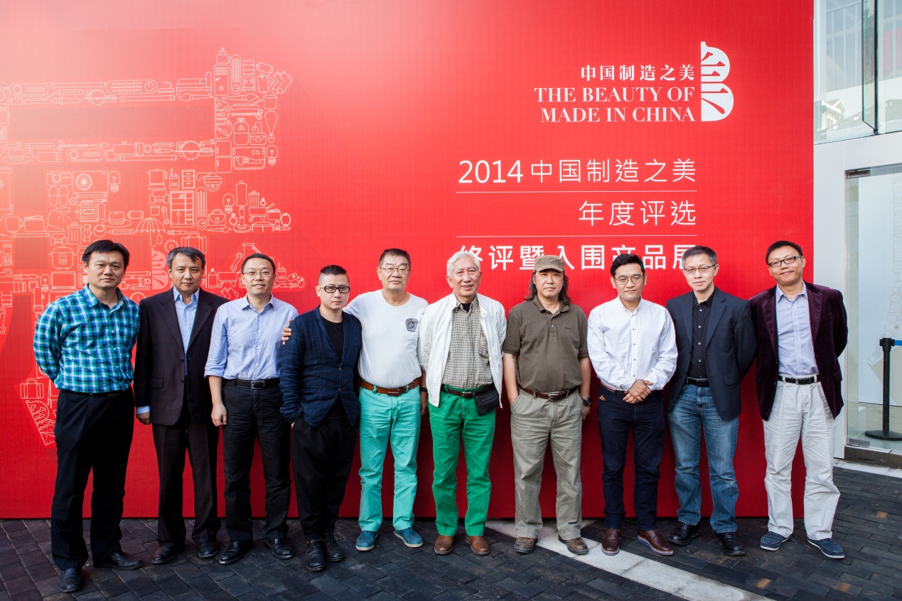 The Winners of 2014 Annual Award of "The Beauty of Made in China"_1
