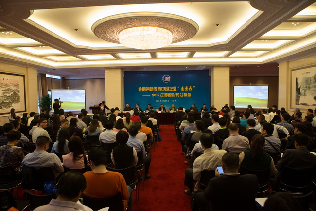 China Association of International Trade Holds The Quarterly Analysis Conference of The Foreign Trade in 2015