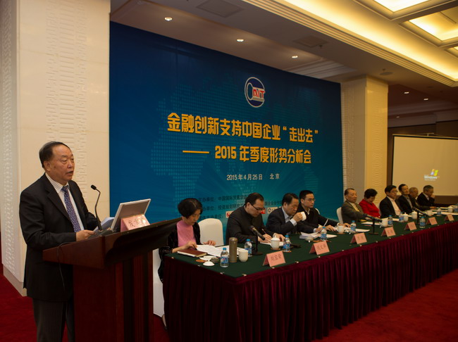 China Association of International Trade Holds The Quarterly Analysis Conference of The Foreign Trade in 2015_1