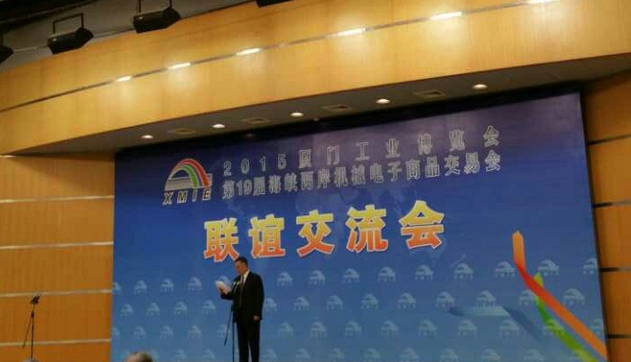The President of China Chamber of Commerce for Import and Export of Machinery and Electronics Products (CCCME) Attends 2015 Xiamen Industry Exposition and the 19th Taiwan Trade Fair_1