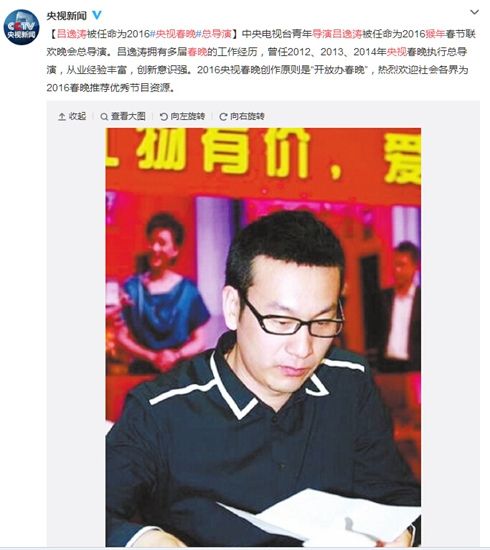 Lv Yitao to Direct 2016 CCTV Spring Festival Gala
