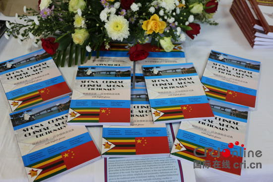 Zimbabwe Launches First Ever Shona-Chinese Dictionary
