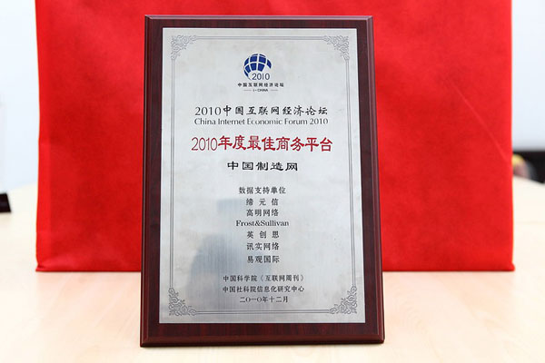 Made-in-China.com won the best business platform in 2010