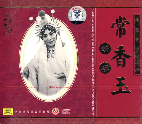 Repertoires of Yuju Empress: Chang Xiangyu_1