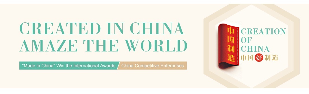 Created in China, Amaze the World - "Made in China" Win the International Awards