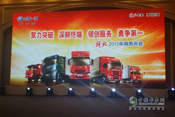 FAW Jiefang Sales Target to 190 Thousand Trucks in 2015