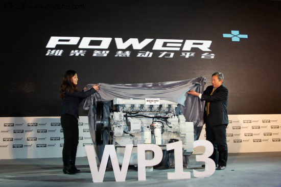 Weichai Launched New High Power WP13 Engine