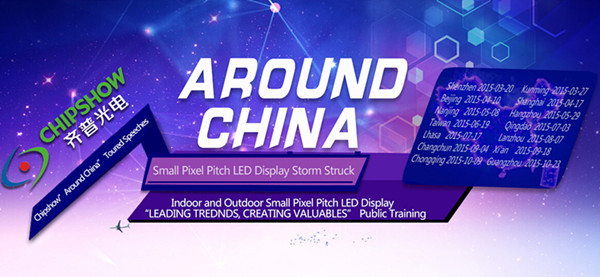 Chipshow --"Go Across China" Whipping up a Storm of LED Small Pitch Screen_6
