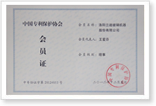 Landglass Awarded as a Director Unit by Patent Protection Association of China (PPAC)