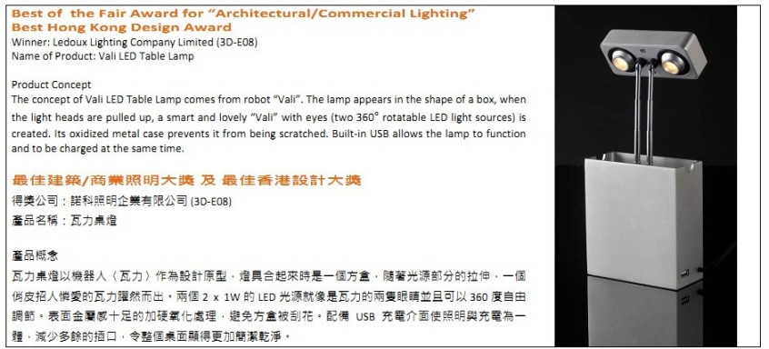 Ledoux Vali Desk Lamp Wins The Hong Kong International Lighting Products Award 2012_Ledinside