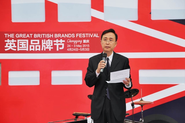 “The Great British Brands Festival” Solemnly Opened in Chongqing