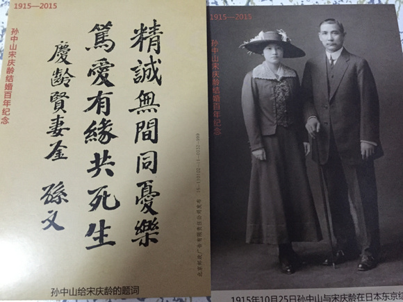 Centennial of Sun and Soong's Wedding Held in Beijing