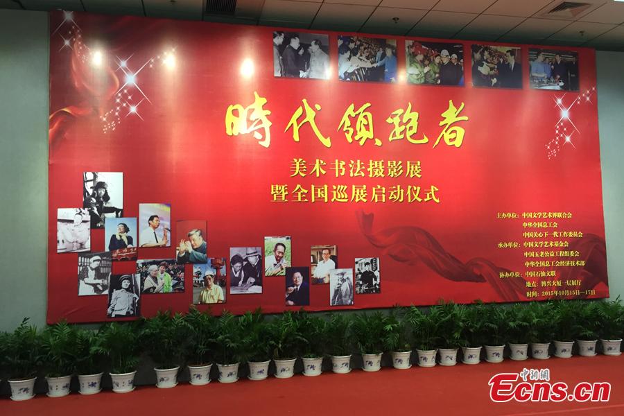 Curtain Rises on Art Exhibition of 'china's Pacesetters'