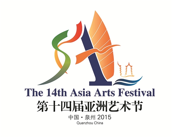 The 14th Asia Arts Festival Singles out Its Logo and Mascot