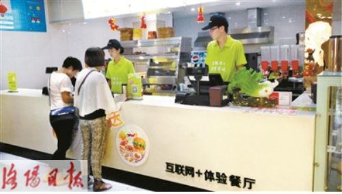 "Internet+" Free Offline Restaurants Opens in Luoyang