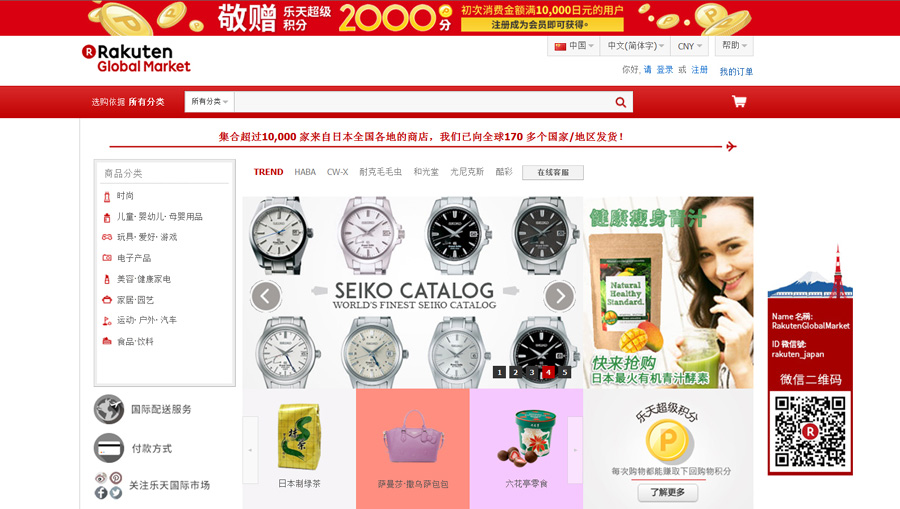 Japan's Rakuten to Open Online Flagship Store in China