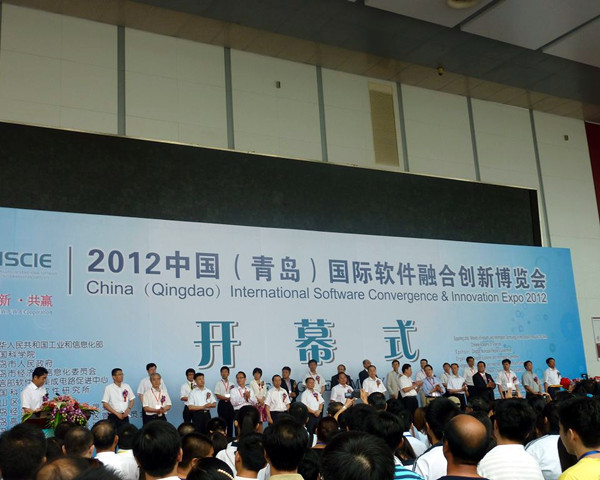 China International Software Convergence & Innovation Expo_1